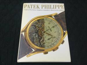 ★パテックフィリップ　PATEK PHILIPPE 洋書　ビンテージモデル多数　2499 2497 1526 1518 130等　極上美品　英語　ドイツ語　フランス語