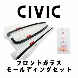 純正 ホンダ シビック フロントウィンドシールド モールディング 左右上部 クリップ8つセット EG Honda Civic Front Windshield Molding