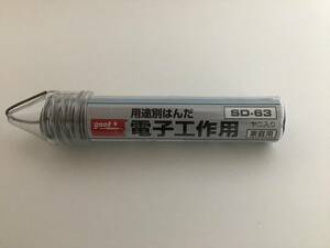 用途別 はんだ 電子工作用 φ1.0mm SD-63 ヤニ入り 家庭用 送140