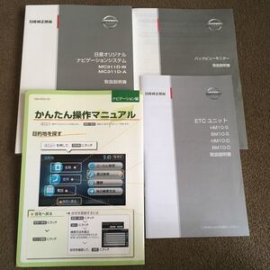 日産 ナビ 311 取説 取扱書 取扱説明書