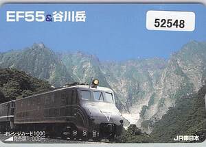 ５２５４８★EF55＆谷川岳　JR東日本　オレンジカード★