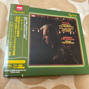 エソテリック ESOTERIC SACD カラヤン／ベルリン・フィル　バルトーク　管弦楽のための協奏曲、弦楽器、打楽器とチェレスタのための音楽