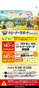 パートナーリサーチ ポケモンGO ファミマ プロモーションコード コード通知のみ