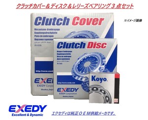 スバル レガシィ ターボ 6MT BL5 BP5 クラッチ３点セット エクセディ EXEDY FJC531 FJD036 BRG601