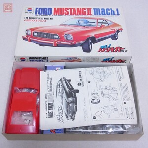 未組立 ニットー 1/24 ムスタングII マッハ1 爆走!ストリートカーシリーズ NITTO FORD MUSTANG Mach【20