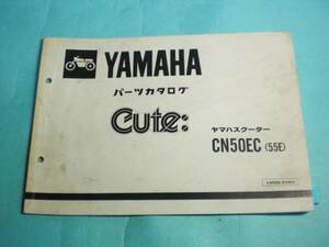 キュート50 55E/53L CN50EC 純正 パーツカタログ 整備書 YAMAHA