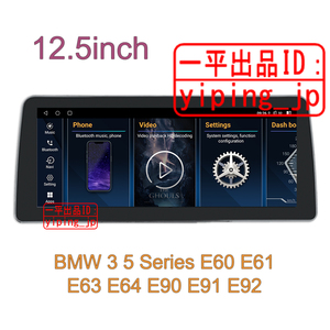 12.5 インチ Android 13 ナビ BMW 3 5 6 E60 E61 E62 E63 E64 E90 E91 E92 アンドロイド