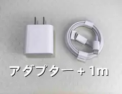 期間限定割引1個 充電器 1m1本 タイプC iPhone ライトニングケe36