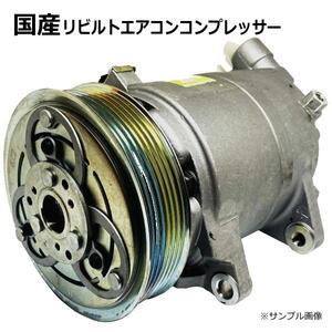 エアコンコンプレッサー トヨタ エスティマ AHR10W 88310-58010 リビルト