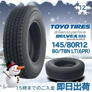 ●送料無料● 2023年製 新品 トーヨー（TOYO）DELVEX 935 145/80R12 80/78N ☆2本セット☆ スタッドレスタイヤ♪ TD-46