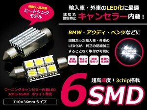 メール便送料無料 アウディ A1 LED ナンバー灯 ライセンス キャンセラー付き 2個セット