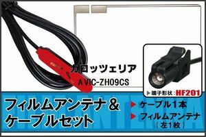 フィルムアンテナ ケーブル セット 地デジ ワンセグ フルセグ Pioneer 用 AVIC-ZH09CS 対応 高感度