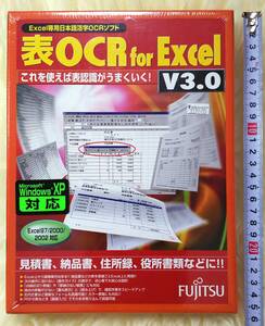 ●未開封■富士通 表OCR for Excel V3.0 読取 文字認識■PC パソコン ソフト エクセル 表計算 文書作成 入力システム パッケージソフト