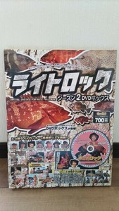 ライトロック　シーズン2 DVDボックス　タブロイド紙&DVD キジハタ　アカハタ　オオモンハタ　アオハタ　アコウ　ガシラ　メバル