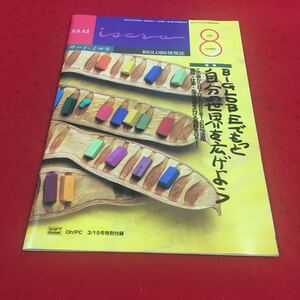 i-005※2 サーイ・イサラ BIGLOBE情報誌 1997年8月号 特集〆BIGLOBEでもっと自分の世界を広げよう ソフトバンク