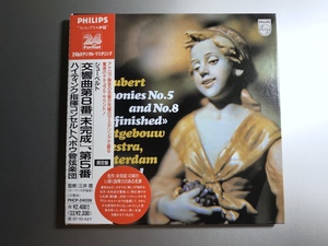 PHILIPSフィリップス国内盤24bit紙ジャケCD PHCP-24039 シューベルトSCHUBERT交響曲 第8番 未完成 第5番 ハイティンクHAITINK 紙ジャケット