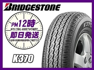 145/80R12 80/78N 4本セット(4本SET) BRIDGESTONE(ブリヂストン) K370 サマータイヤ(軽トラ/バン) (新品 当日発送)