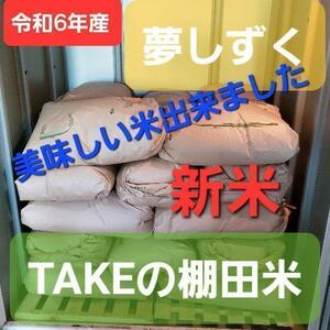 令和6年産 新米 TAKEの棚田米 美味しい米出来ました梱包材込み2㎏以内