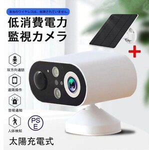 防犯カメラ 屋外 見守りカメラ 太陽充電式 監視力メラ 家庭用 ワイヤレス wifi 小型 双方向通話 IP66防水 動体検知 追跡追尾 遠隔操作