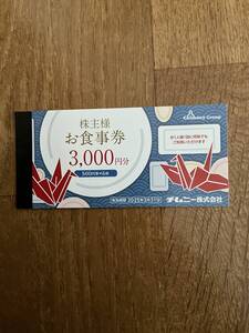 チムニー（株）株主優待食事券 4,000円分　　有効期限 2025年3月31日