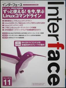 ＣＱ出版社「インターフェース 2010年11月号」