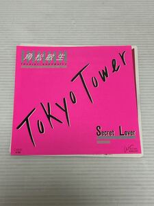 ◇E024◇ EP レコード TOSHIKI KADOMATSU 角松敏生 TOKYO TOWER 東京タワー Secret Lover シークレット・ラバー RAS-531