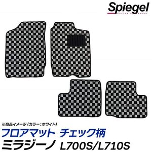 ミラジーノ フロアマット チェック柄 ブラウン L700S L710S H11.03～H16.11 汚れ防止 ドレスアップ シュピーゲル ダイハツ Spiegel