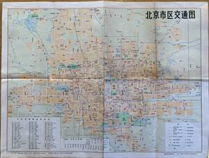 1984年北京市区交通図　故宮博物院・景山公園・鉄路医院・中華人民革命？事博物館・青年湖公園・首都体育館・民族学院・紅民屯等　中国地図