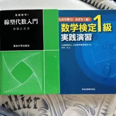 数学検定1級　問題本　中古品セット