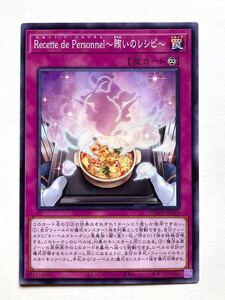 遊戯王 賄いのレシピ（ノーマル）【美品】 遊戯王