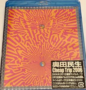 新品☆奥田民生Blu-rayブルーレイCheap Trip2006スカイウォーカーすばらしい日々ユニコーンUNICORNイージューライダーEマシマロ★ライブ