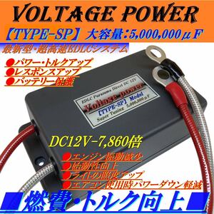 燃費改善&トルク向上　Voltage power 検索【最強　プリウスα_20_30_40_ZVW30_V35 スカイライン ノア VOXY ハイエース セレナ C27 80G】