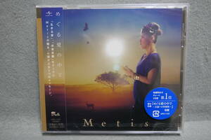 ★同梱発送不可★中古CD / 未開封 / Metis / めぐる愛の中で 