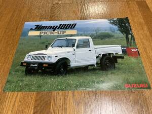 旧車カタログ　スズキ　ジムニー1000PICK-UP カタログ　激レア　希少　状態良好　現状品