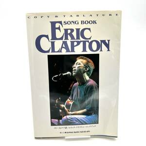 ERIC CLAPTON song book コピー タブ譜 ソング ブック ギター スコア エリック クラプトン シンコー ミュージック 楽譜 本 guitar