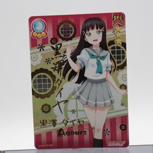 1円スタート 超貴重 ラブライブ!スクールアイドルコレクション スクコレ　LL04-079[SEC]：黒澤ダイヤ　(箔押しサイン入り)