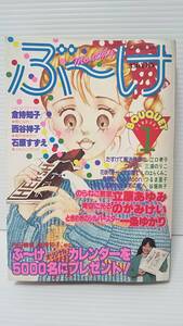 #547【希少コミック誌】★月刊 ぶ～け/1981(昭和56)年1月号★ 倉持知子/立原あゆみ/のがみけい/一条ゆかり/西谷祥子/石原すずえ/集英社