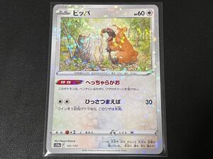 残3枚◎ポケモンカードゲーム s12a 121/172 ミラー ビッパ VSTARユニバース POKEMON ポケットモンスター Vユニ 【BELVERポケカ】