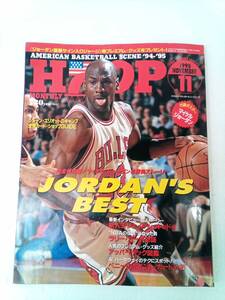 HOOP フープ 1995年11月号 240828