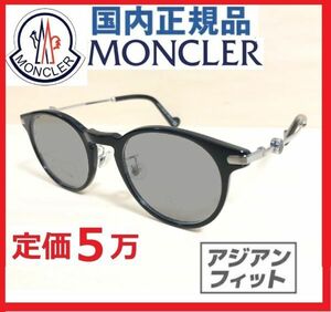 日本限定/MONCLERメタルコンビフレーム/アジアンフィット/ボストン/メタルアイコン/サングラス/メガネ/モンクレール国内正規品めがね眼鏡