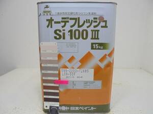 ■ＮＣ 訳あり品 水性塗料 コンクリ ブラウン系 □日本ペイント オーデフレッシュSi100 III /シリコン