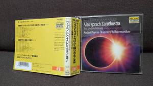 音楽CD　優秀録音の名盤「ツァラトゥストラはかく語りき」プレヴィン指揮ウイーンフィル　ワンオーナー