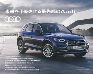 ★アウディ AUDI 【チラシ】 ★