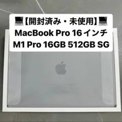 M1 Pro MacBook Pro MK183J/A 16インチ 未使用品