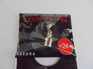 【 チャーム ☆ ボトル(小瓶)】 スワロフスキー　クリスタル　ストーン 付　スピリチュアル メタル　サントリー DAKARA 未開封　