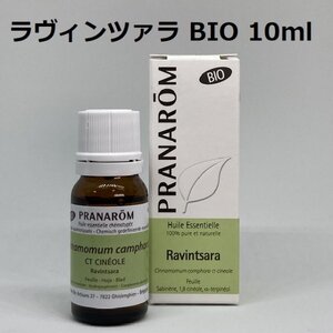 【即決】ラヴィンツァラ BIO 10ml プラナロム PRANAROM アロマ 精油　ラベンサラ　