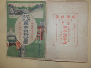 明治３８年 古地図　凱旋記念　東京市街全図　各種鉄道市街全図　55,5cm:79cm