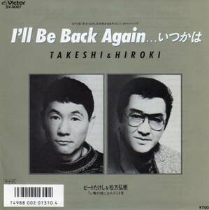 【80年代のEPレコード】ビートたけし＆松方弘樹☆I