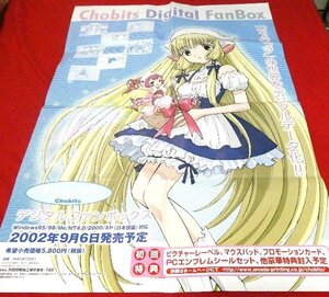 ちょびっツ　Chobits　デジタルファンボックス　ポスター