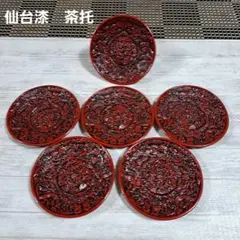 【美品】茶道具　煎茶　仙台堆朱茶托　龍　波